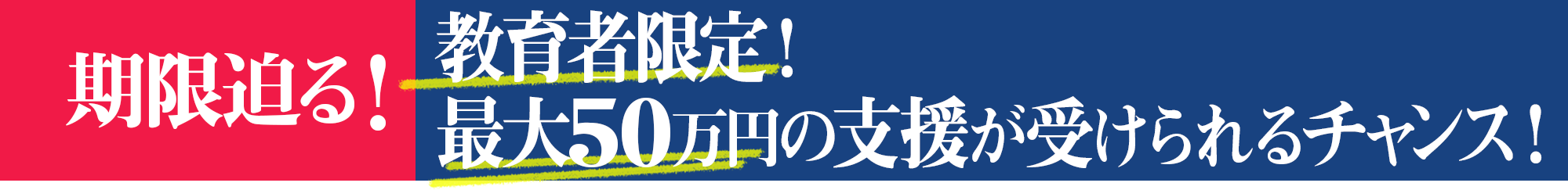 学習塾・習い事教室など教育専門の開校支援、集客サポート